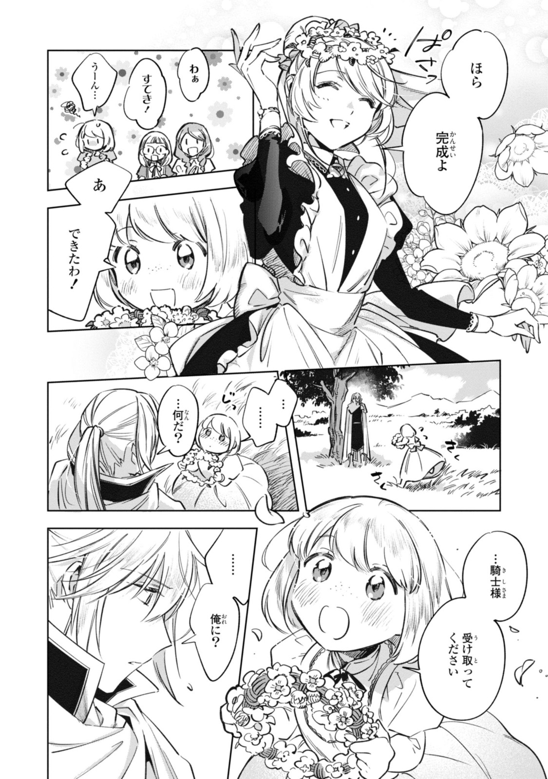 Mahoutsukai no Konyakusha ~Eternally Yours~ 魔法使いの婚約者 ～Eternally Yours～ 第10.2話 - Page 3