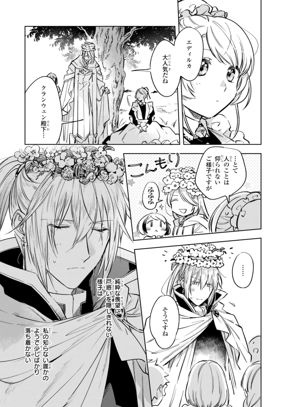 Mahoutsukai no Konyakusha ~Eternally Yours~ 魔法使いの婚約者 ～Eternally Yours～ 第10.2話 - Page 6