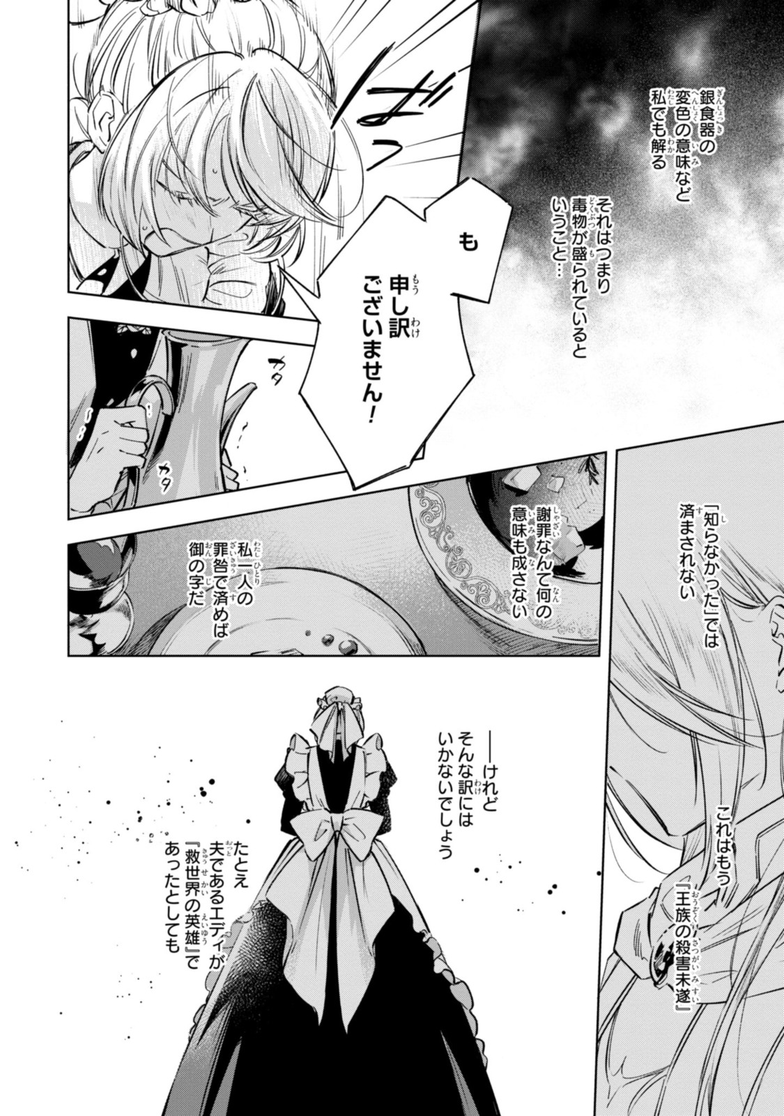 Mahoutsukai no Konyakusha ~Eternally Yours~ 魔法使いの婚約者 ～Eternally Yours～ 第11.2話 - Page 2