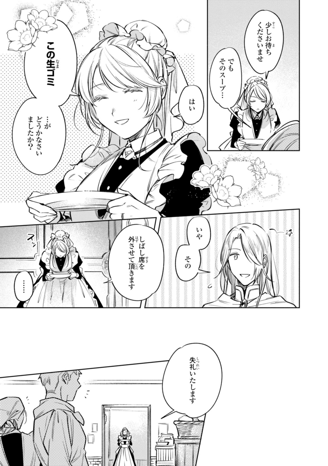 Mahoutsukai no Konyakusha ~Eternally Yours~ 魔法使いの婚約者 ～Eternally Yours～ 第11.2話 - Page 5