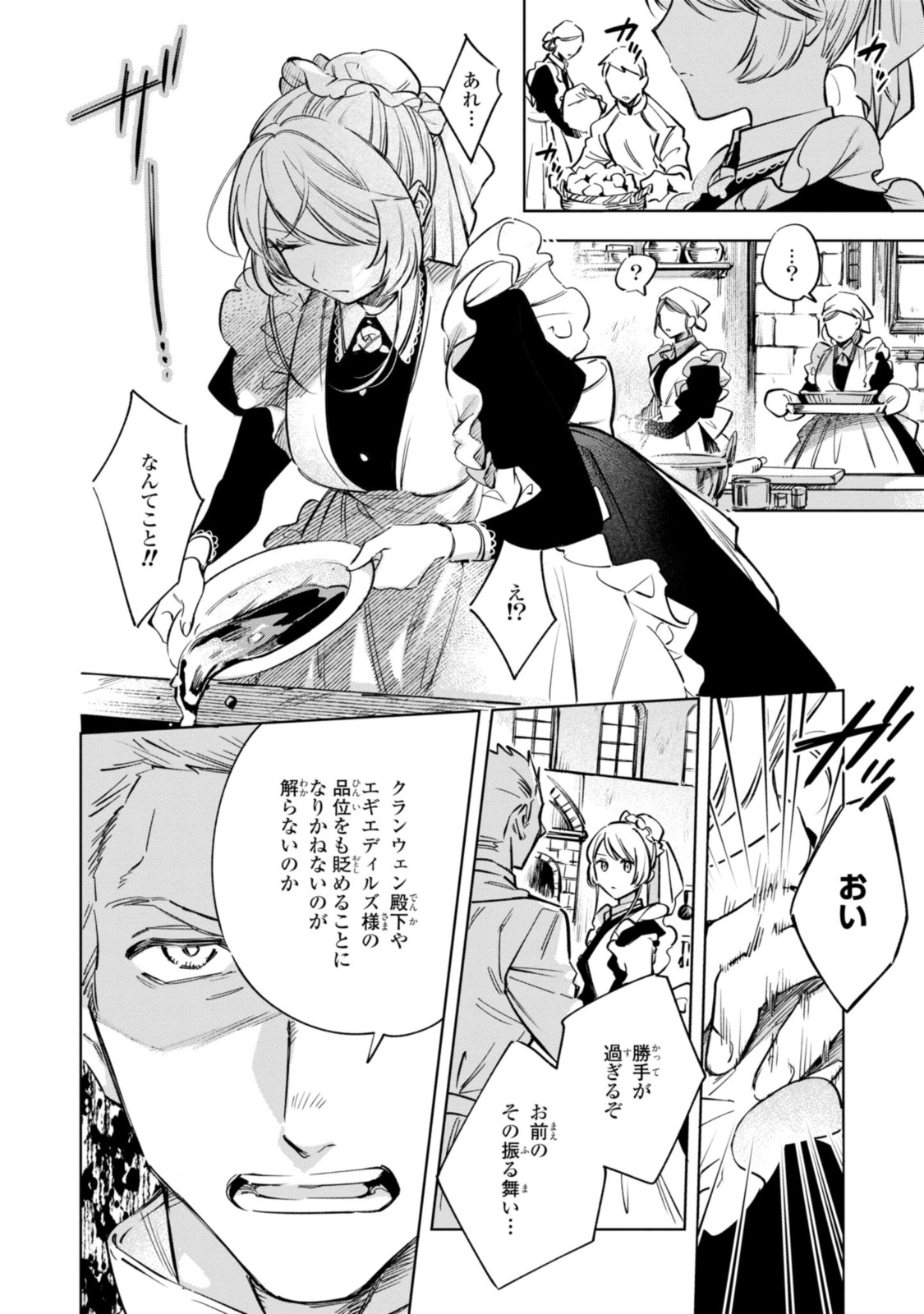 Mahoutsukai no Konyakusha ~Eternally Yours~ 魔法使いの婚約者 ～Eternally Yours～ 第11.2話 - Page 6