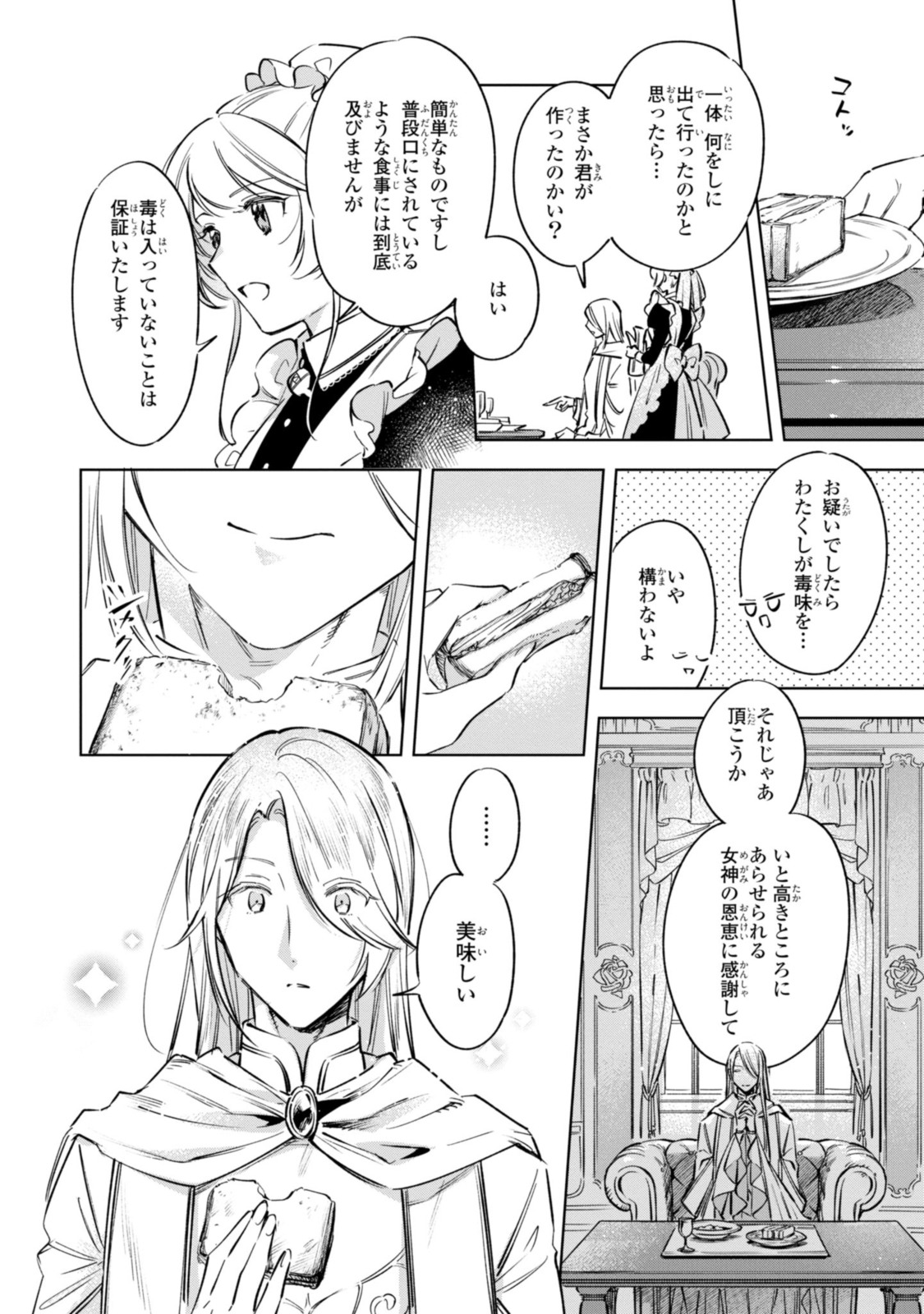 Mahoutsukai no Konyakusha ~Eternally Yours~ 魔法使いの婚約者 ～Eternally Yours～ 第11.2話 - Page 10