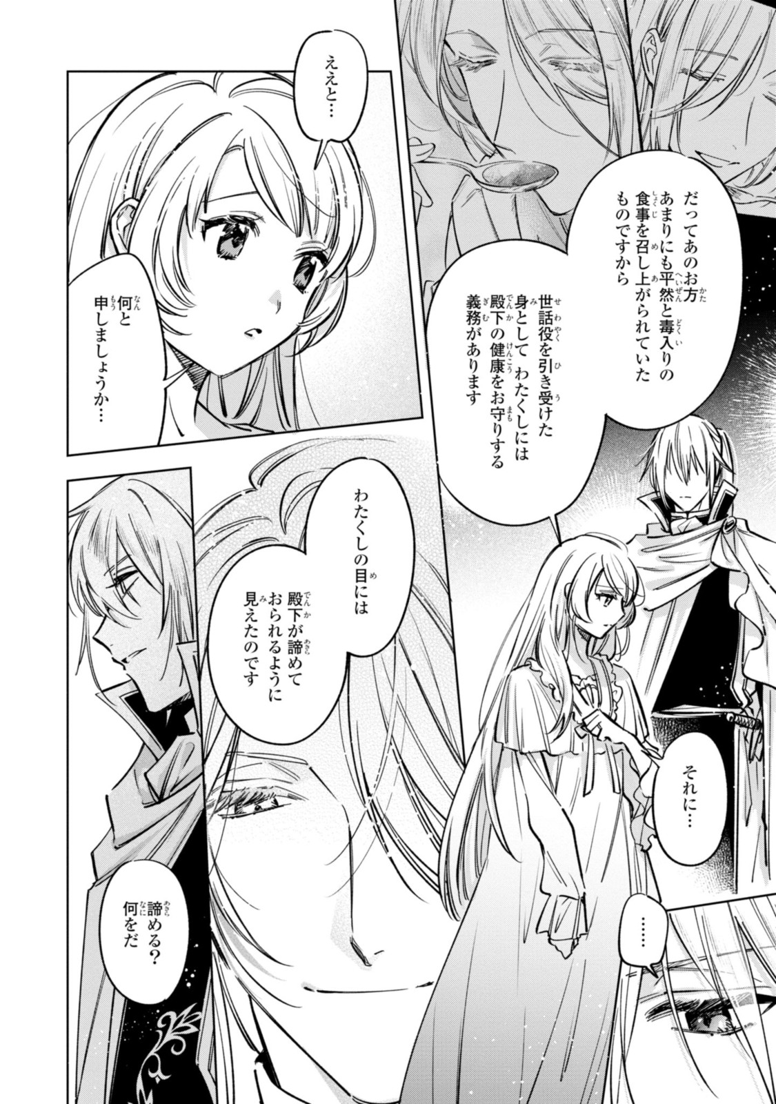 Mahoutsukai no Konyakusha ~Eternally Yours~ 魔法使いの婚約者 ～Eternally Yours～ 第12.1話 - Page 4