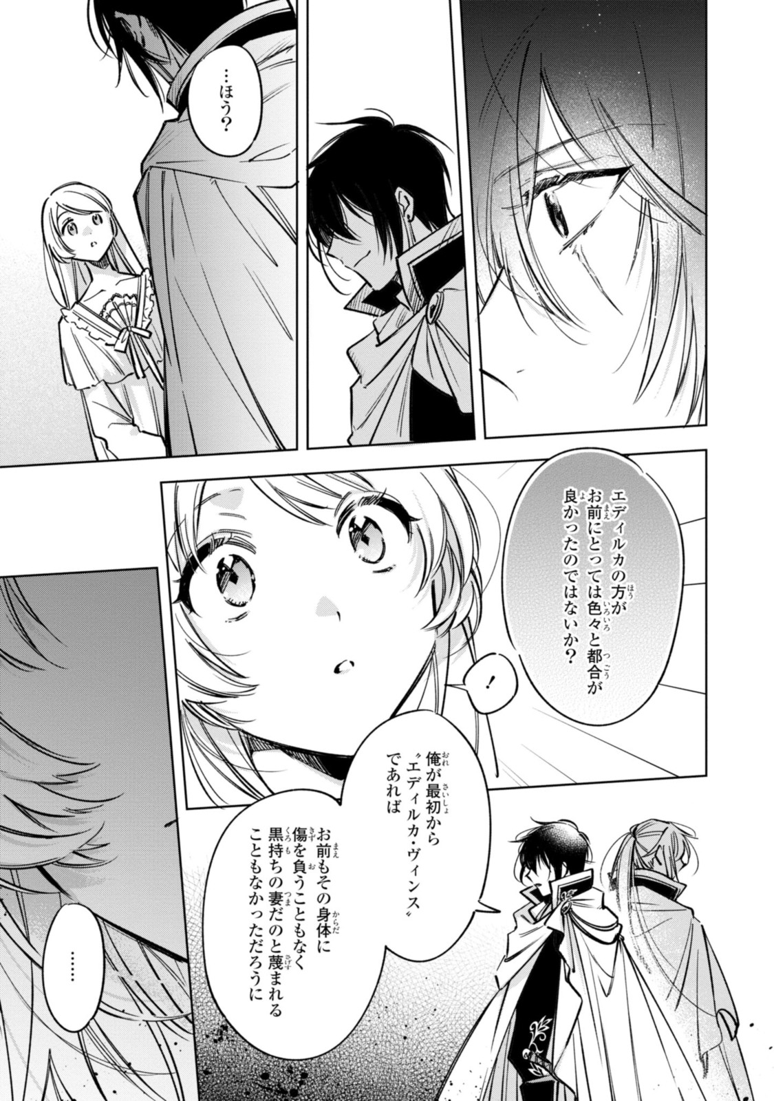 Mahoutsukai no Konyakusha ~Eternally Yours~ 魔法使いの婚約者 ～Eternally Yours～ 第12.1話 - Page 9