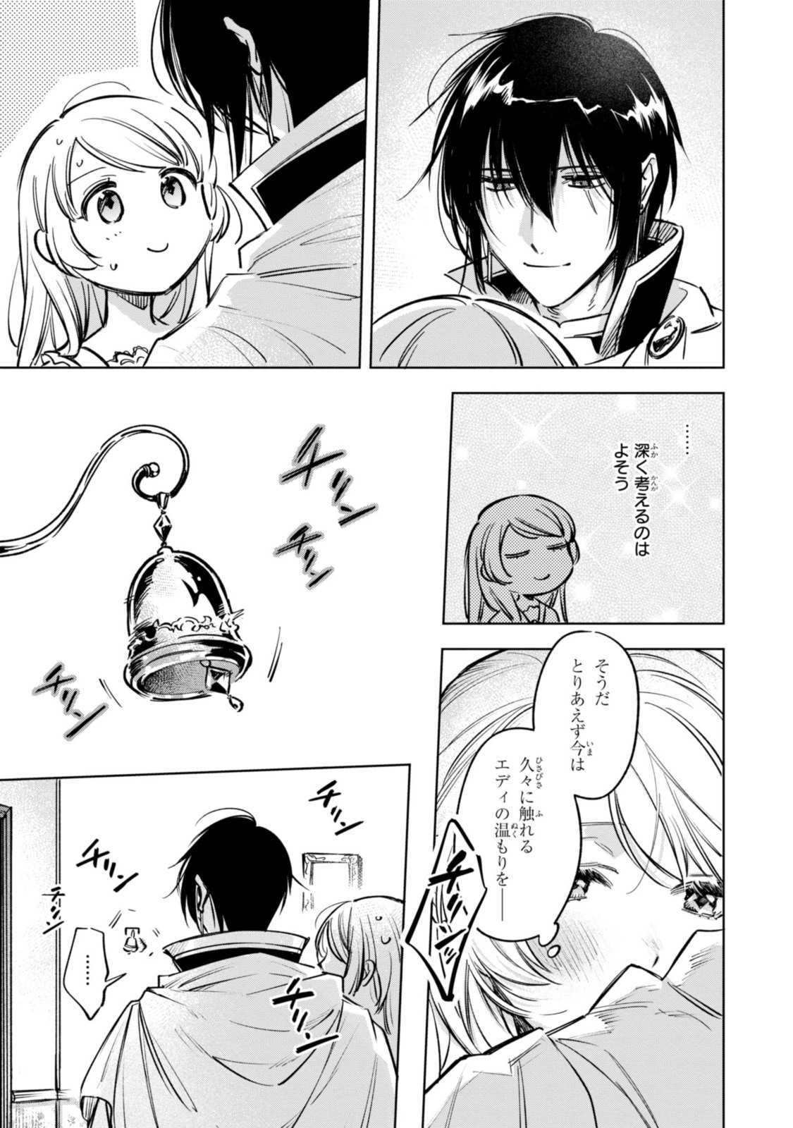 Mahoutsukai no Konyakusha ~Eternally Yours~ 魔法使いの婚約者 ～Eternally Yours～ 第12.2話 - Page 9