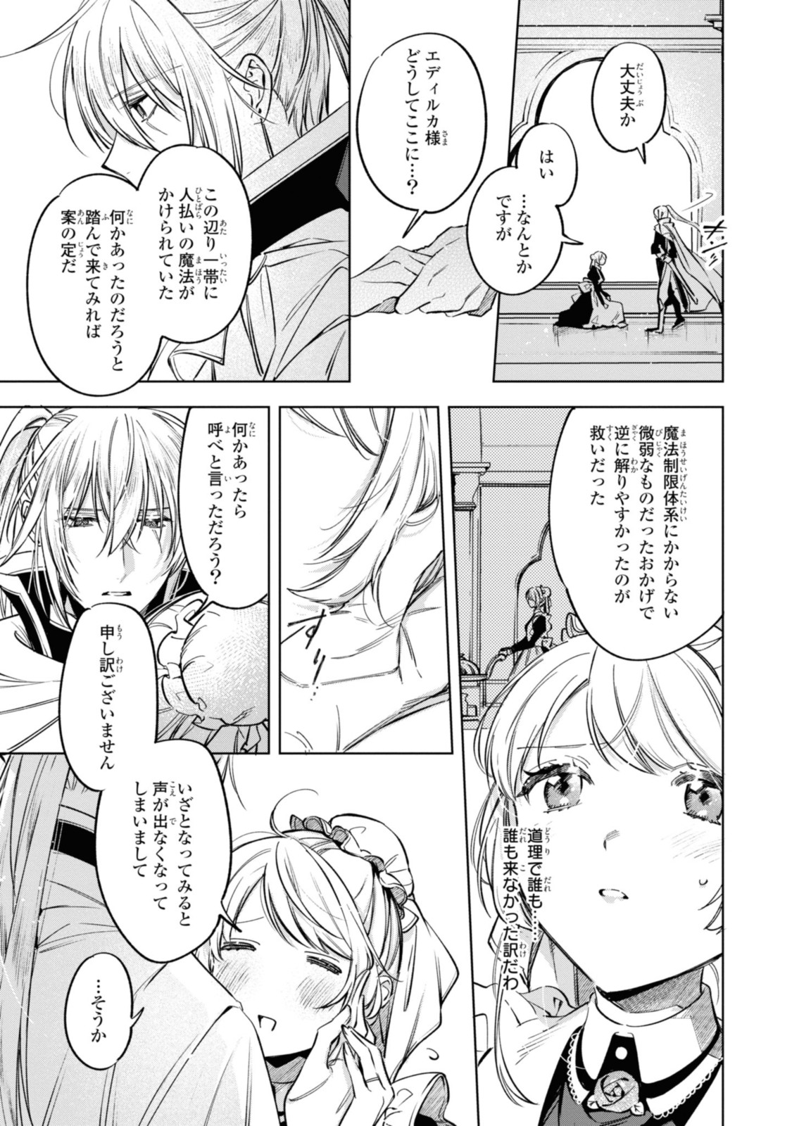 Mahoutsukai no Konyakusha ~Eternally Yours~ 魔法使いの婚約者 ～Eternally Yours～ 第14話 - Page 17