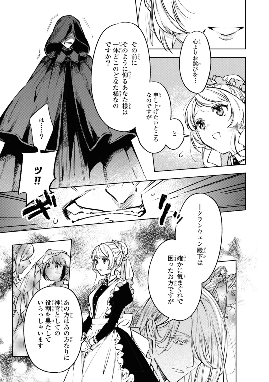 Mahoutsukai no Konyakusha ~Eternally Yours~ 魔法使いの婚約者 ～Eternally Yours～ 第14話 - Page 7