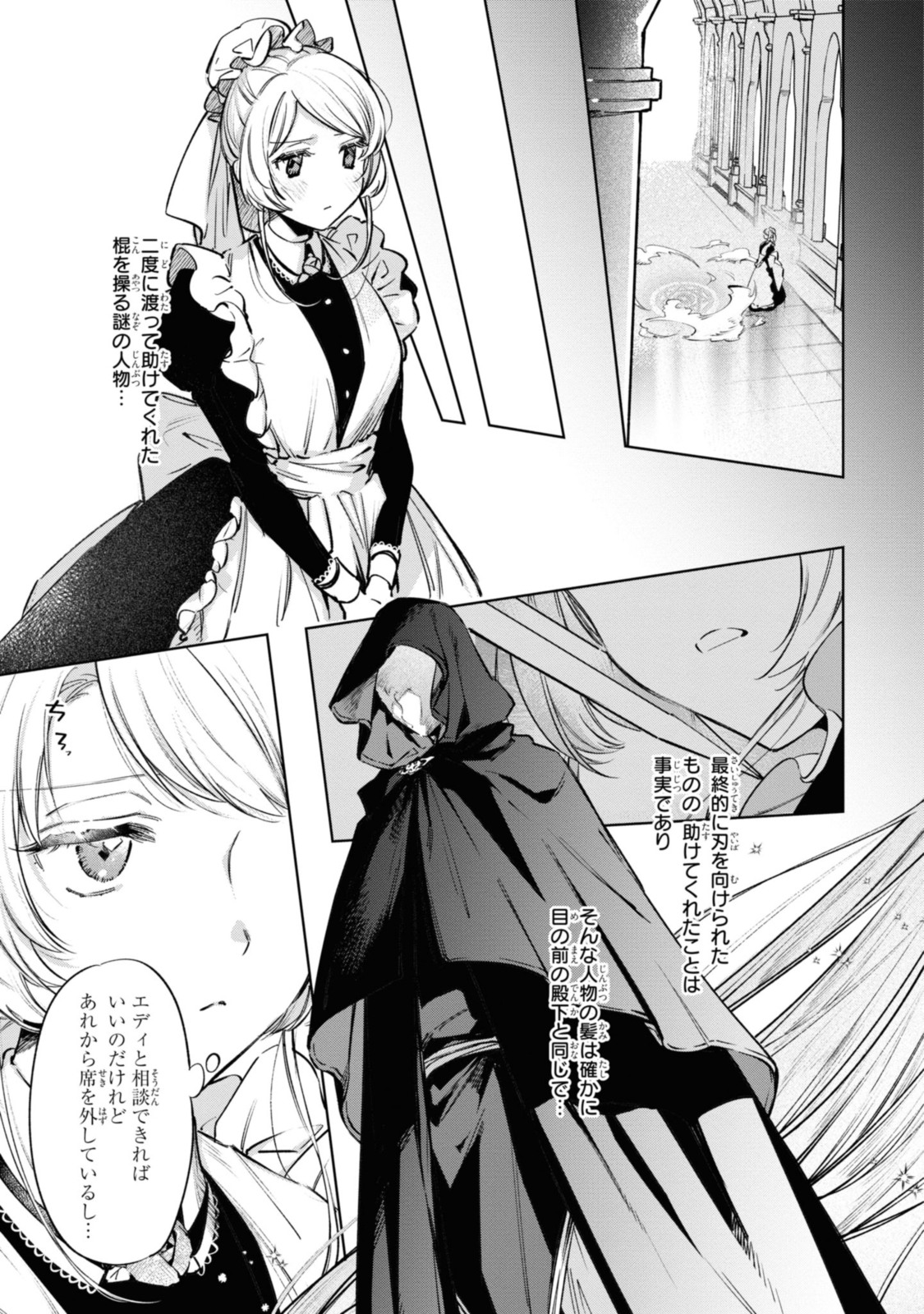 Mahoutsukai no Konyakusha ~Eternally Yours~ 魔法使いの婚約者 ～Eternally Yours～ 第15話 - Page 3