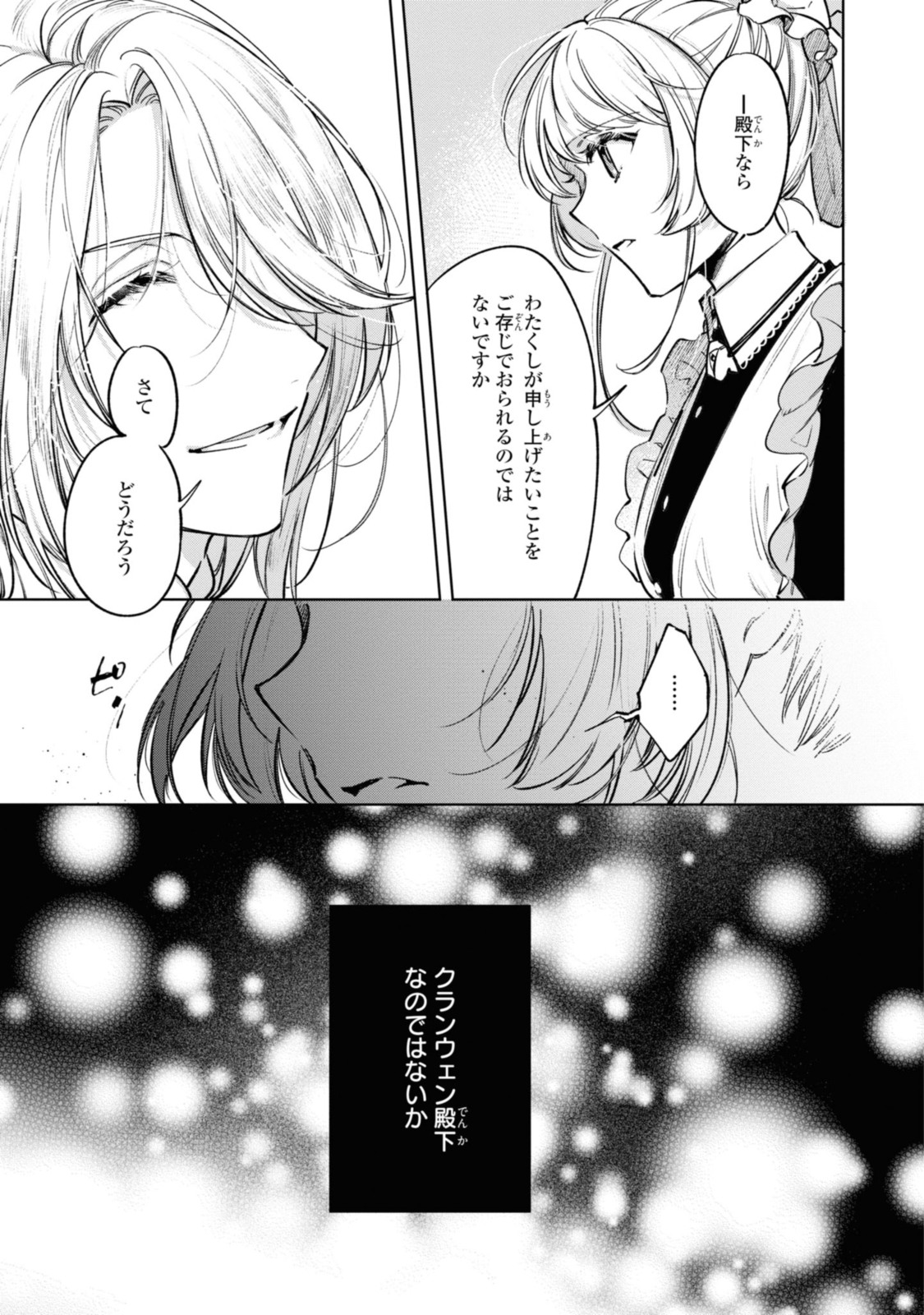 Mahoutsukai no Konyakusha ~Eternally Yours~ 魔法使いの婚約者 ～Eternally Yours～ 第15話 - Page 5