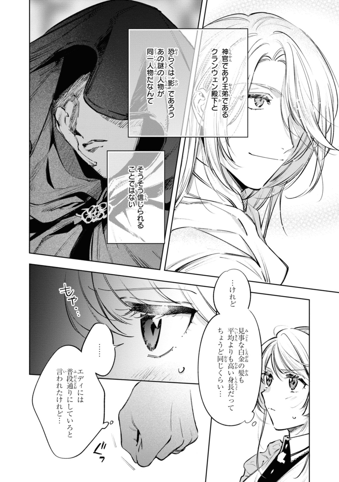 Mahoutsukai no Konyakusha ~Eternally Yours~ 魔法使いの婚約者 ～Eternally Yours～ 第15話 - Page 6