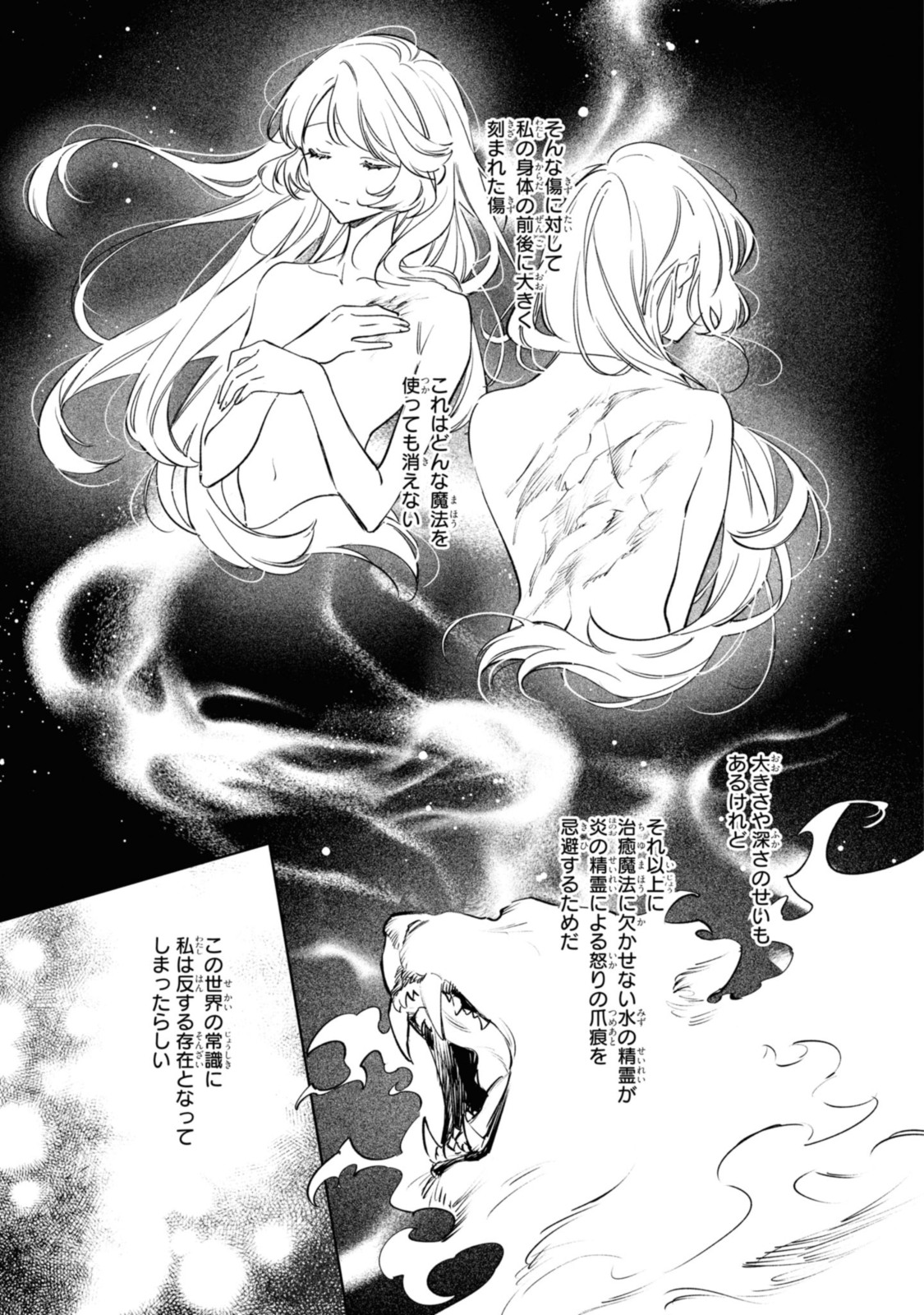 Mahoutsukai no Konyakusha ~Eternally Yours~ 魔法使いの婚約者 ～Eternally Yours～ 第17.1話 - Page 11