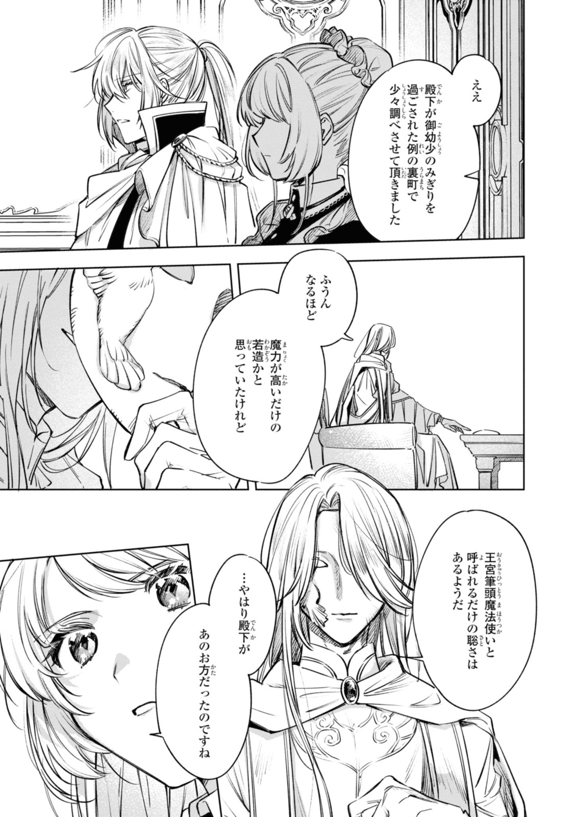 Mahoutsukai no Konyakusha ~Eternally Yours~ 魔法使いの婚約者 ～Eternally Yours～ 第17.1話 - Page 7