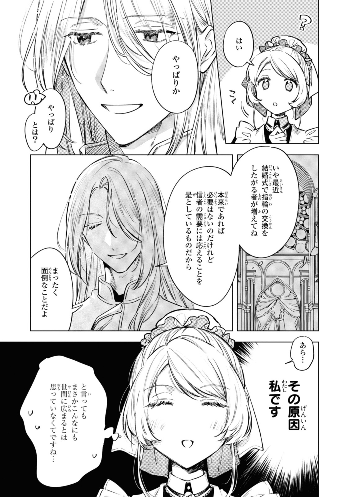 Mahoutsukai no Konyakusha ~Eternally Yours~ 魔法使いの婚約者 ～Eternally Yours～ 第18.2話 - Page 4