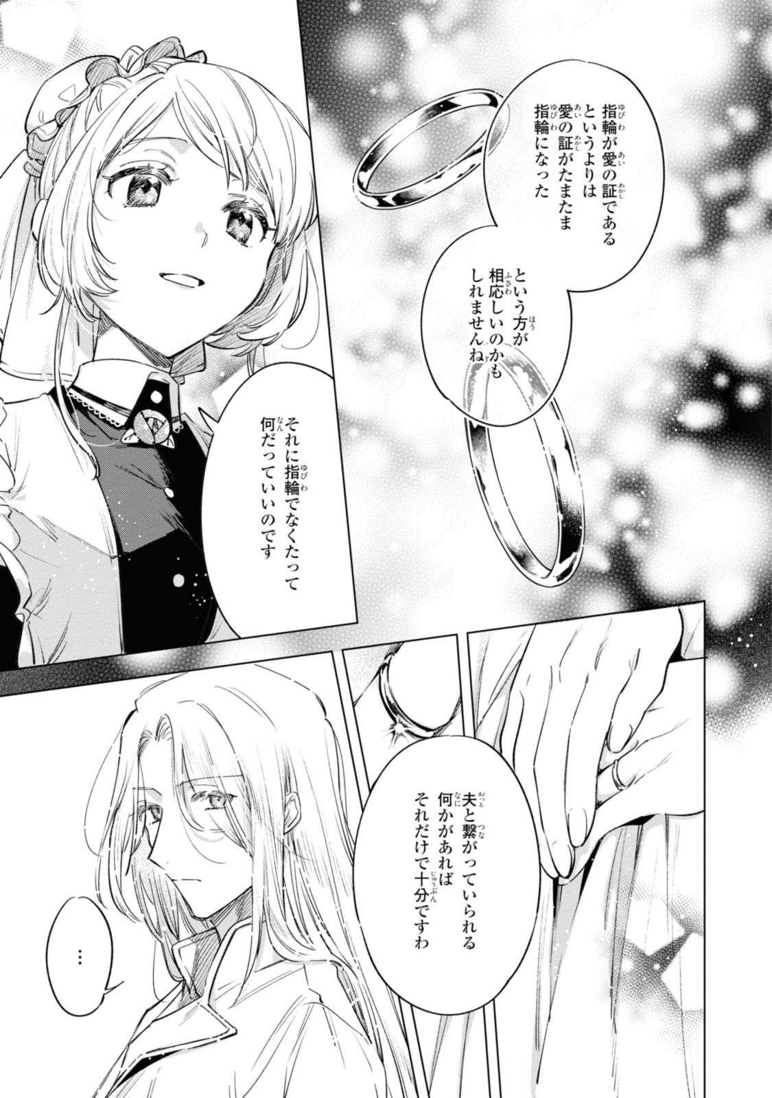 Mahoutsukai no Konyakusha ~Eternally Yours~ 魔法使いの婚約者 ～Eternally Yours～ 第18.2話 - Page 8