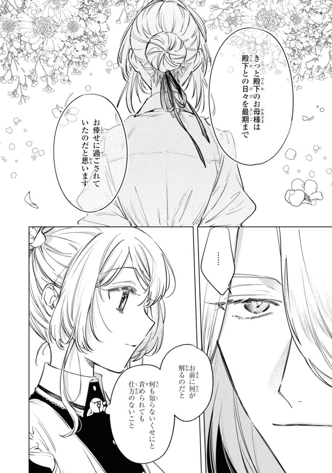 Mahoutsukai no Konyakusha ~Eternally Yours~ 魔法使いの婚約者 ～Eternally Yours～ 第18.3話 - Page 2