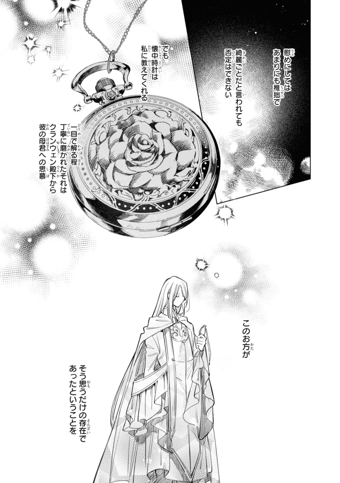 Mahoutsukai no Konyakusha ~Eternally Yours~ 魔法使いの婚約者 ～Eternally Yours～ 第18.3話 - Page 3