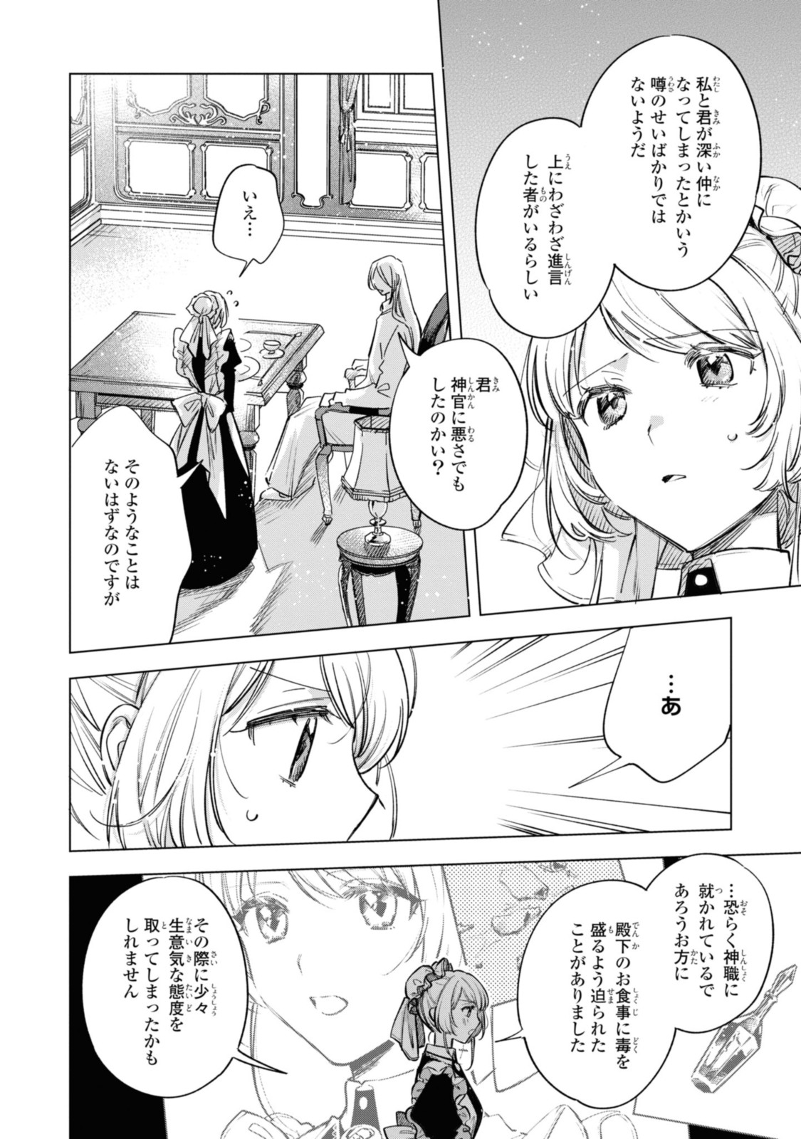 Mahoutsukai no Konyakusha ~Eternally Yours~ 魔法使いの婚約者 ～Eternally Yours～ 第18.3話 - Page 8