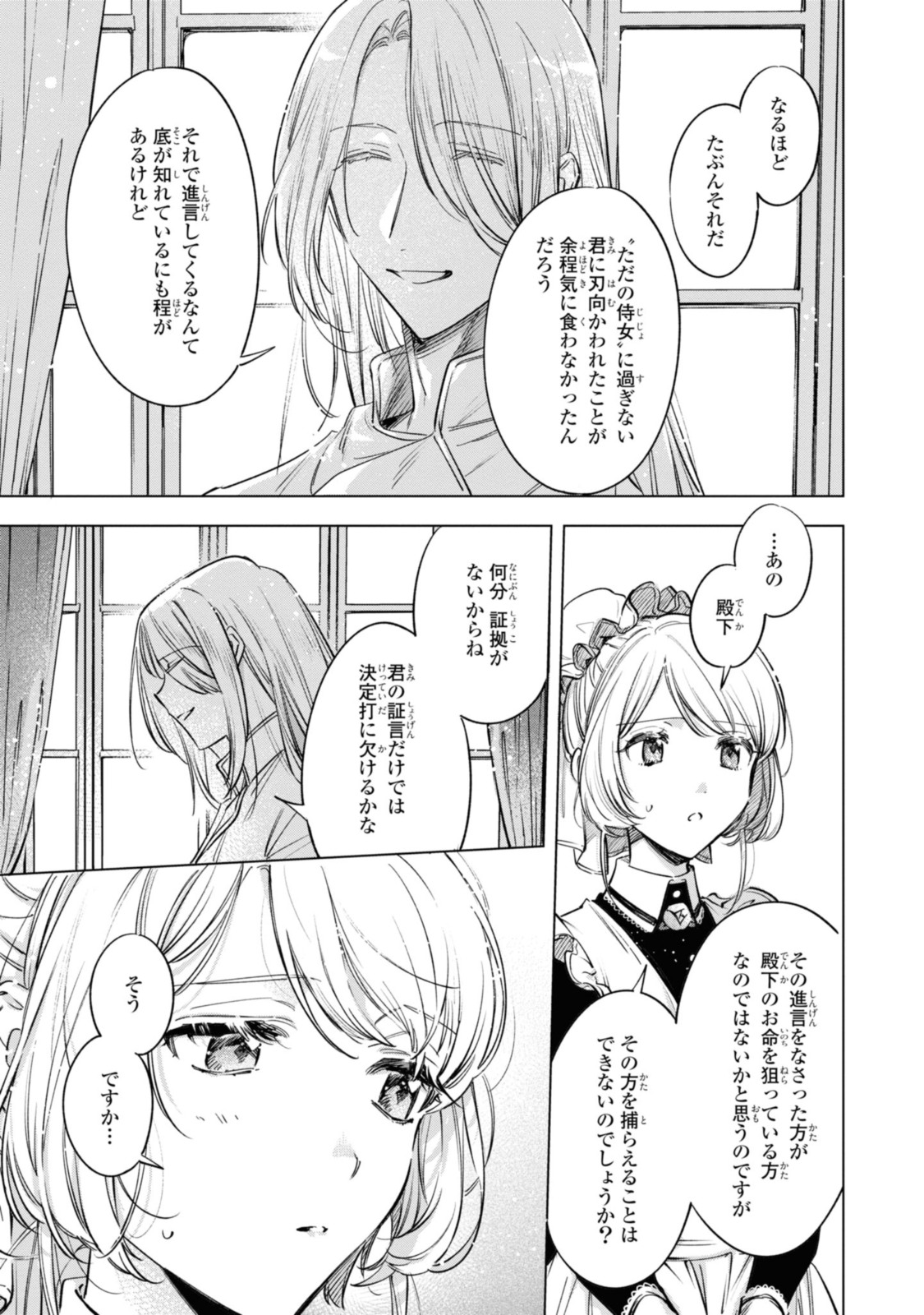 Mahoutsukai no Konyakusha ~Eternally Yours~ 魔法使いの婚約者 ～Eternally Yours～ 第18.3話 - Page 9