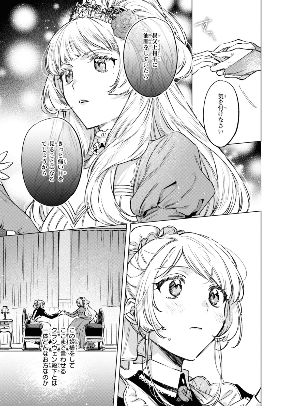 Mahoutsukai no Konyakusha ~Eternally Yours~ 魔法使いの婚約者 ～Eternally Yours～ 第19話 - Page 13