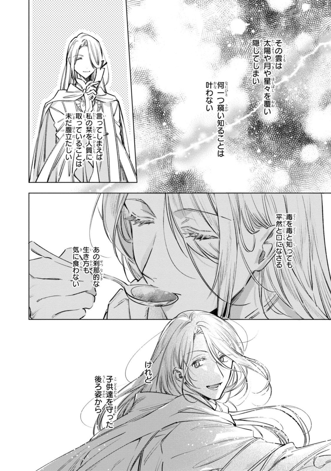 Mahoutsukai no Konyakusha ~Eternally Yours~ 魔法使いの婚約者 ～Eternally Yours～ 第19話 - Page 8