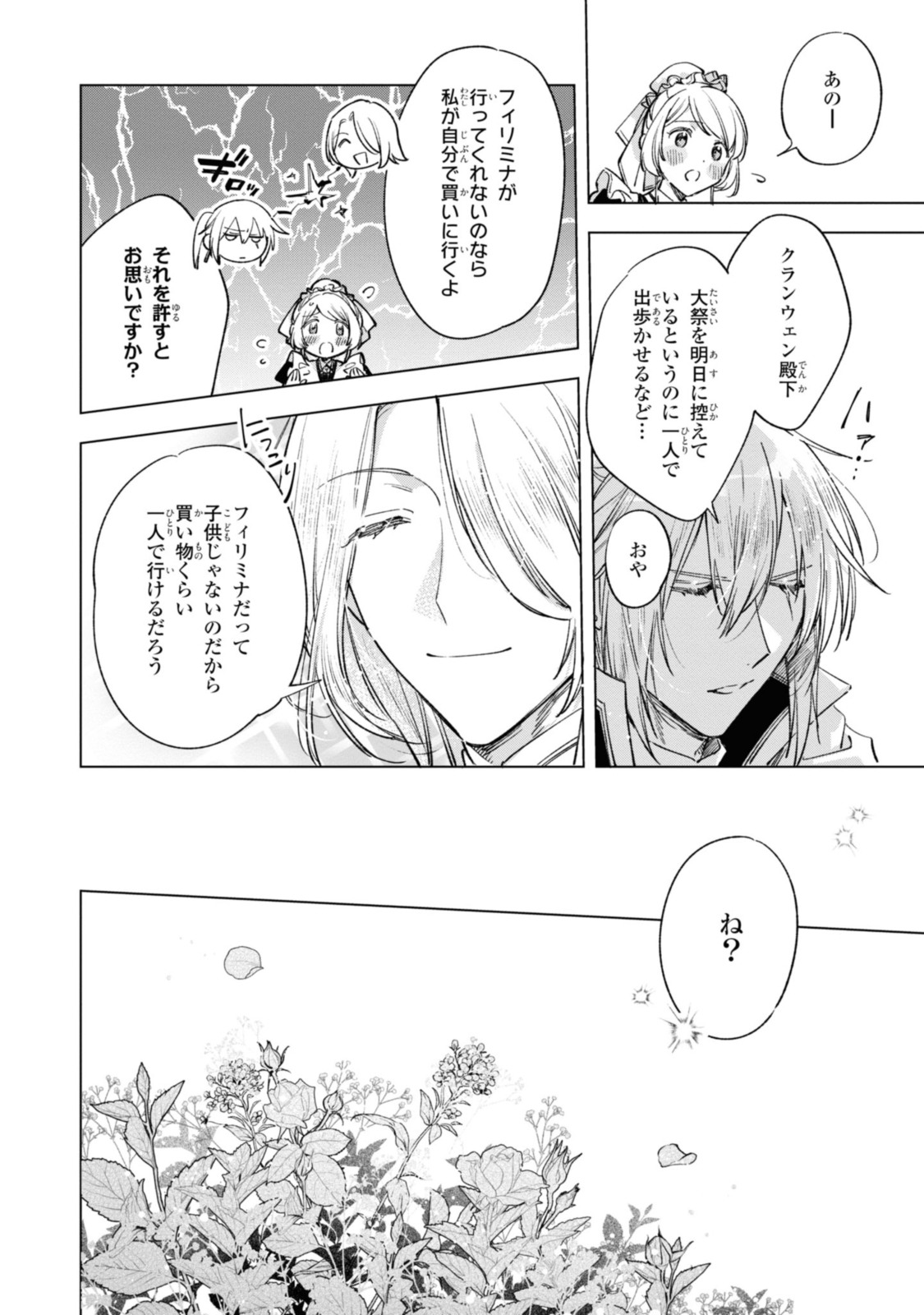 Mahoutsukai no Konyakusha ~Eternally Yours~ 魔法使いの婚約者 ～Eternally Yours～ 第20話 - Page 2