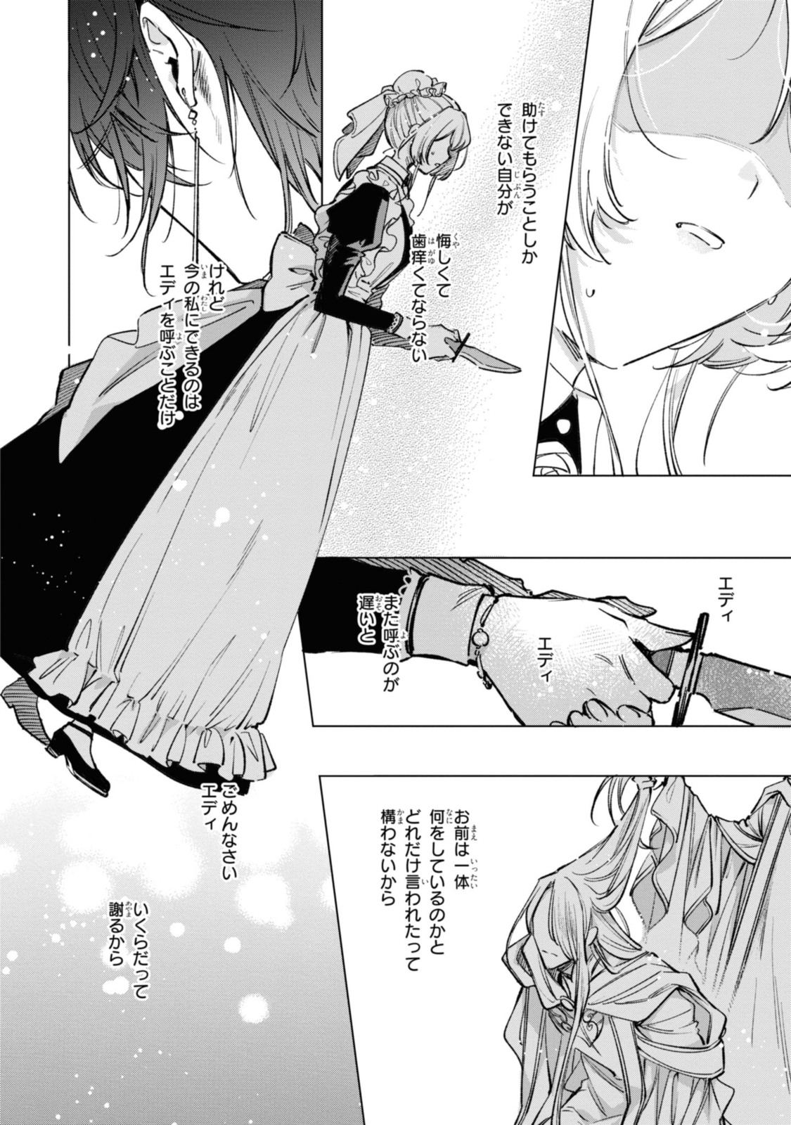 Mahoutsukai no Konyakusha ~Eternally Yours~ 魔法使いの婚約者 ～Eternally Yours～ 第22.1話 - Page 12