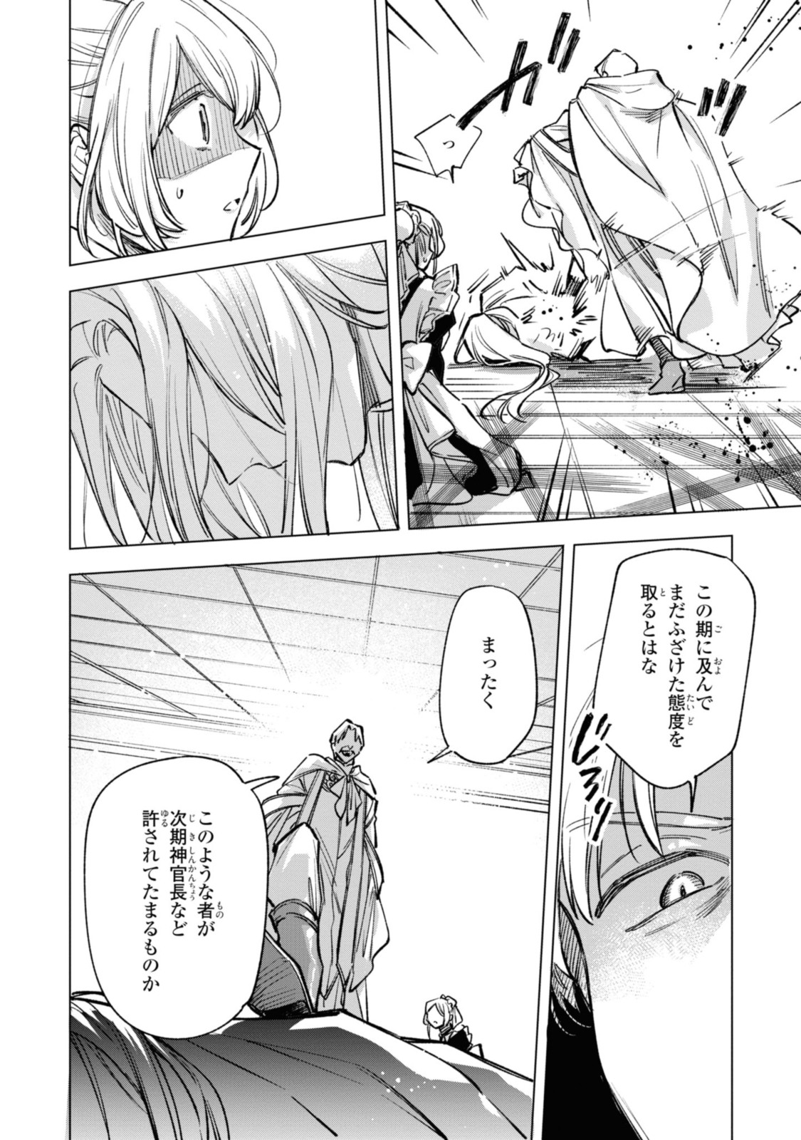 Mahoutsukai no Konyakusha ~Eternally Yours~ 魔法使いの婚約者 ～Eternally Yours～ 第22.1話 - Page 8