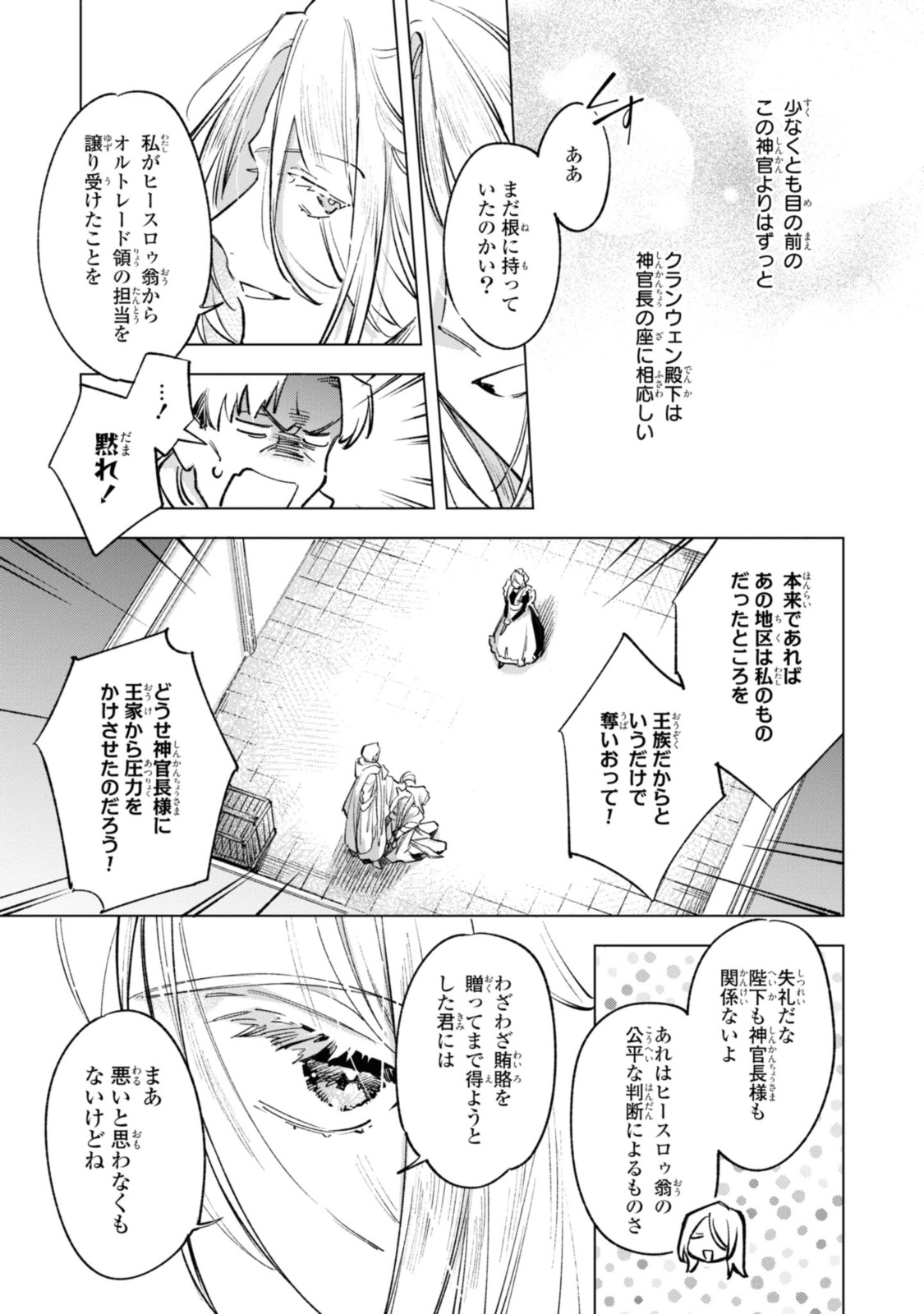 Mahoutsukai no Konyakusha ~Eternally Yours~ 魔法使いの婚約者 ～Eternally Yours～ 第22.2話 - Page 5