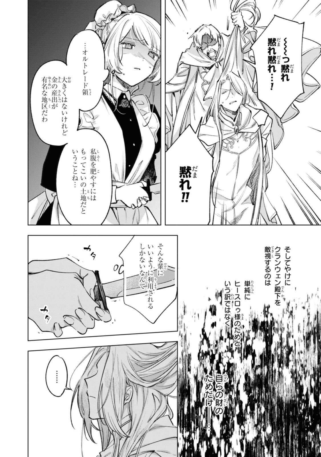 Mahoutsukai no Konyakusha ~Eternally Yours~ 魔法使いの婚約者 ～Eternally Yours～ 第22.2話 - Page 6