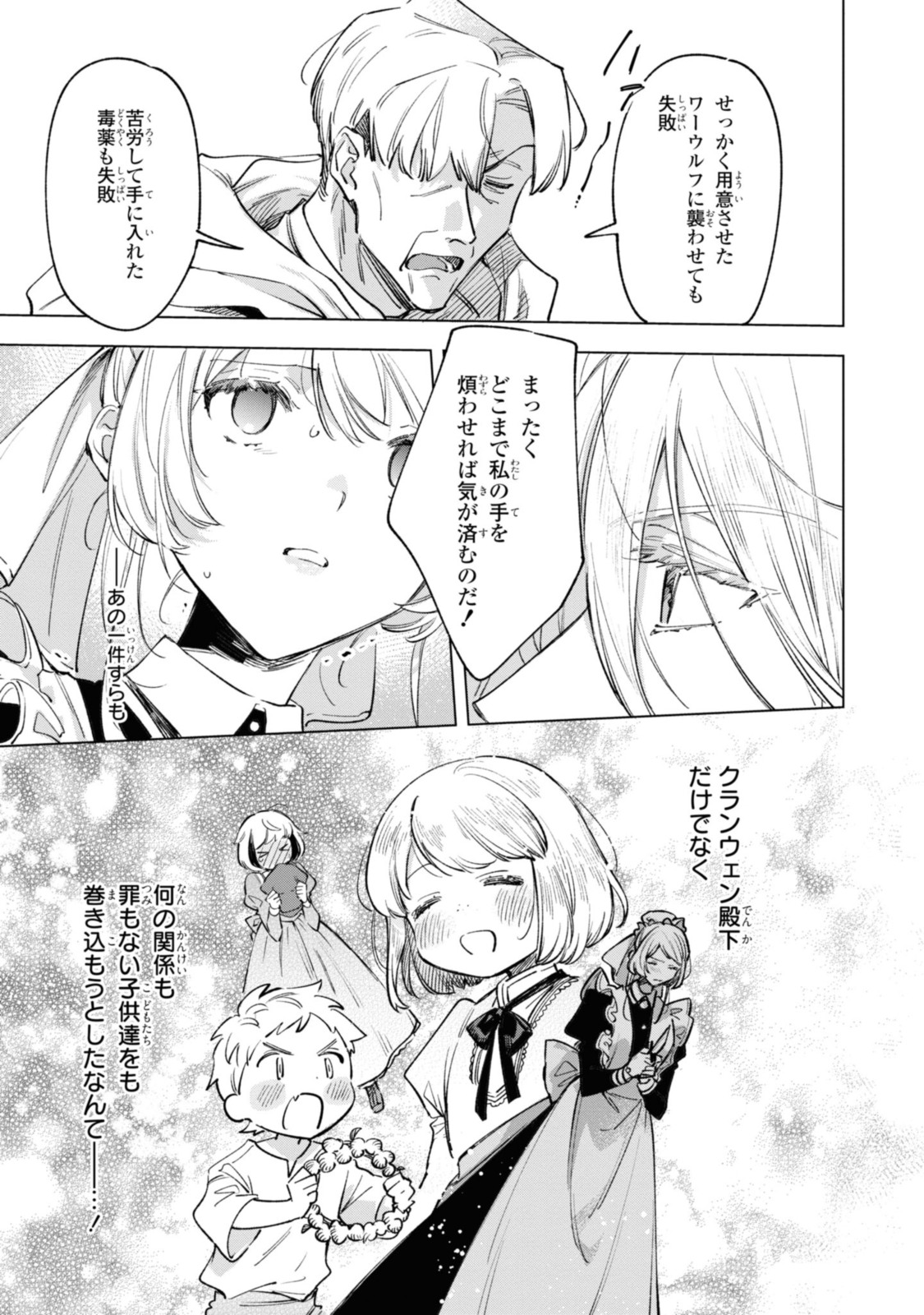 Mahoutsukai no Konyakusha ~Eternally Yours~ 魔法使いの婚約者 ～Eternally Yours～ 第22.2話 - Page 7