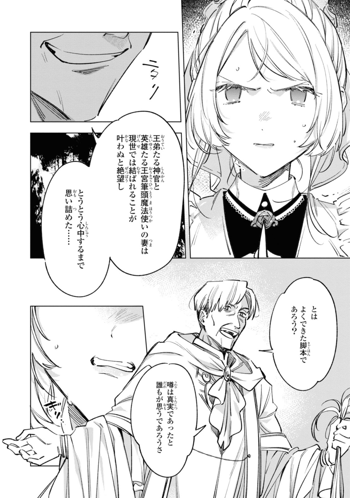 Mahoutsukai no Konyakusha ~Eternally Yours~ 魔法使いの婚約者 ～Eternally Yours～ 第22.2話 - Page 8