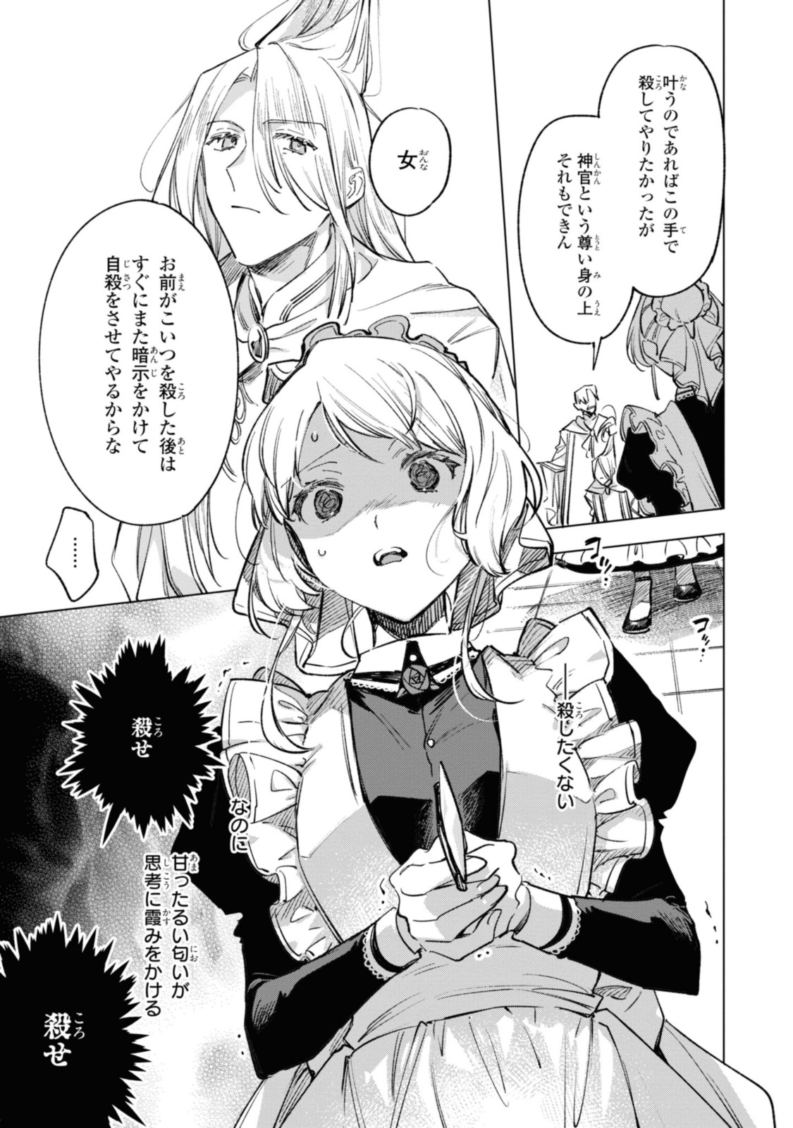 Mahoutsukai no Konyakusha ~Eternally Yours~ 魔法使いの婚約者 ～Eternally Yours～ 第22.2話 - Page 9