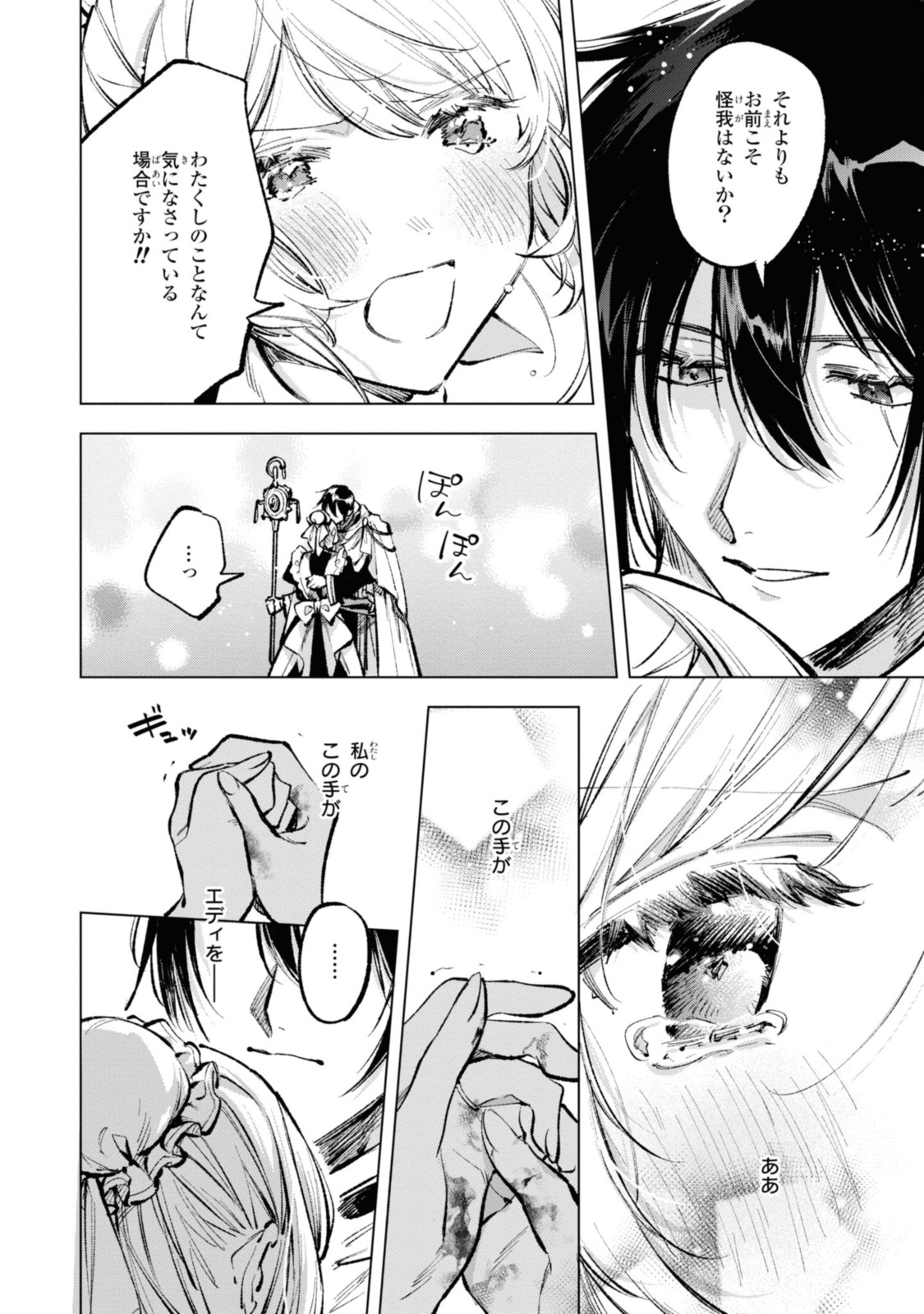 Mahoutsukai no Konyakusha ~Eternally Yours~ 魔法使いの婚約者 ～Eternally Yours～ 第23.1話 - Page 12