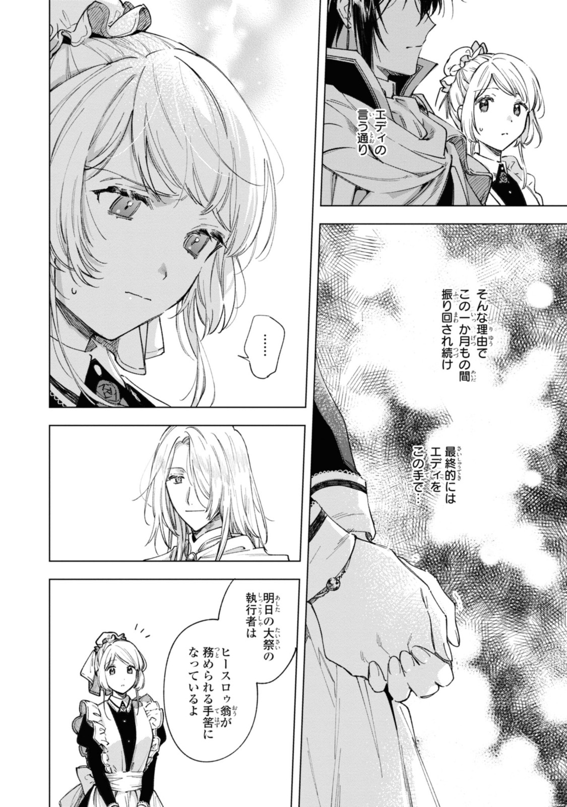 Mahoutsukai no Konyakusha ~Eternally Yours~ 魔法使いの婚約者 ～Eternally Yours～ 第23.2話 - Page 12