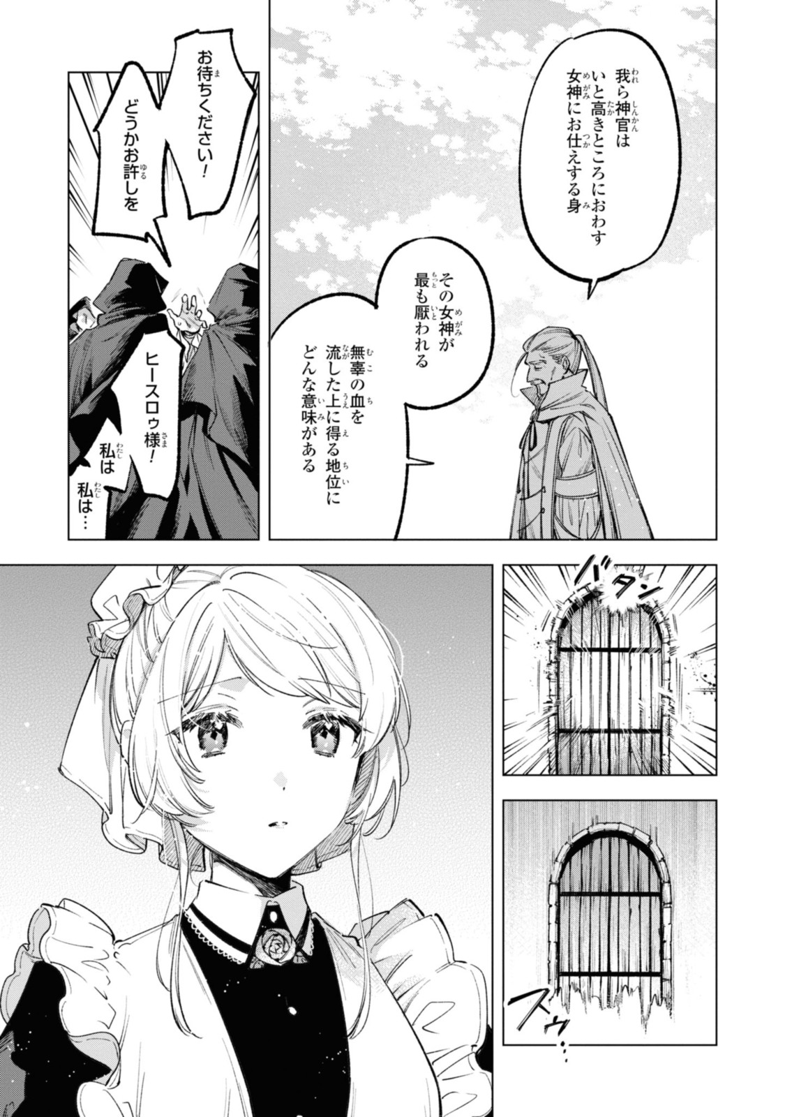 Mahoutsukai no Konyakusha ~Eternally Yours~ 魔法使いの婚約者 ～Eternally Yours～ 第23.2話 - Page 5