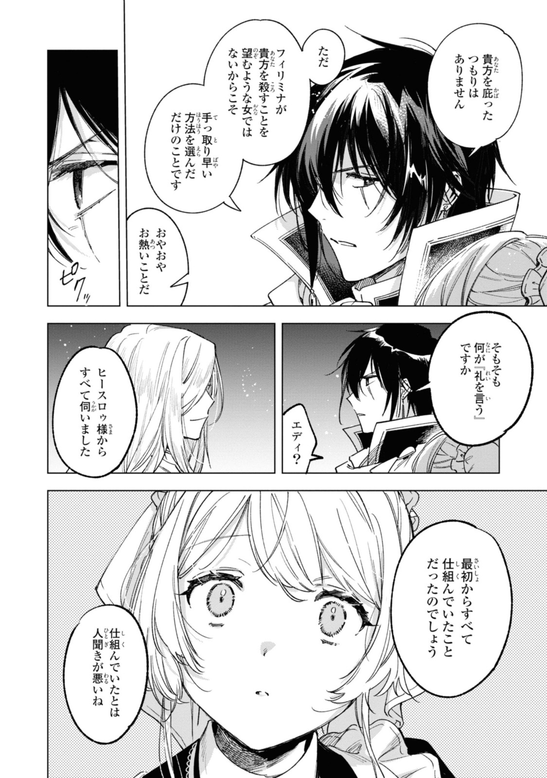 Mahoutsukai no Konyakusha ~Eternally Yours~ 魔法使いの婚約者 ～Eternally Yours～ 第23.2話 - Page 8