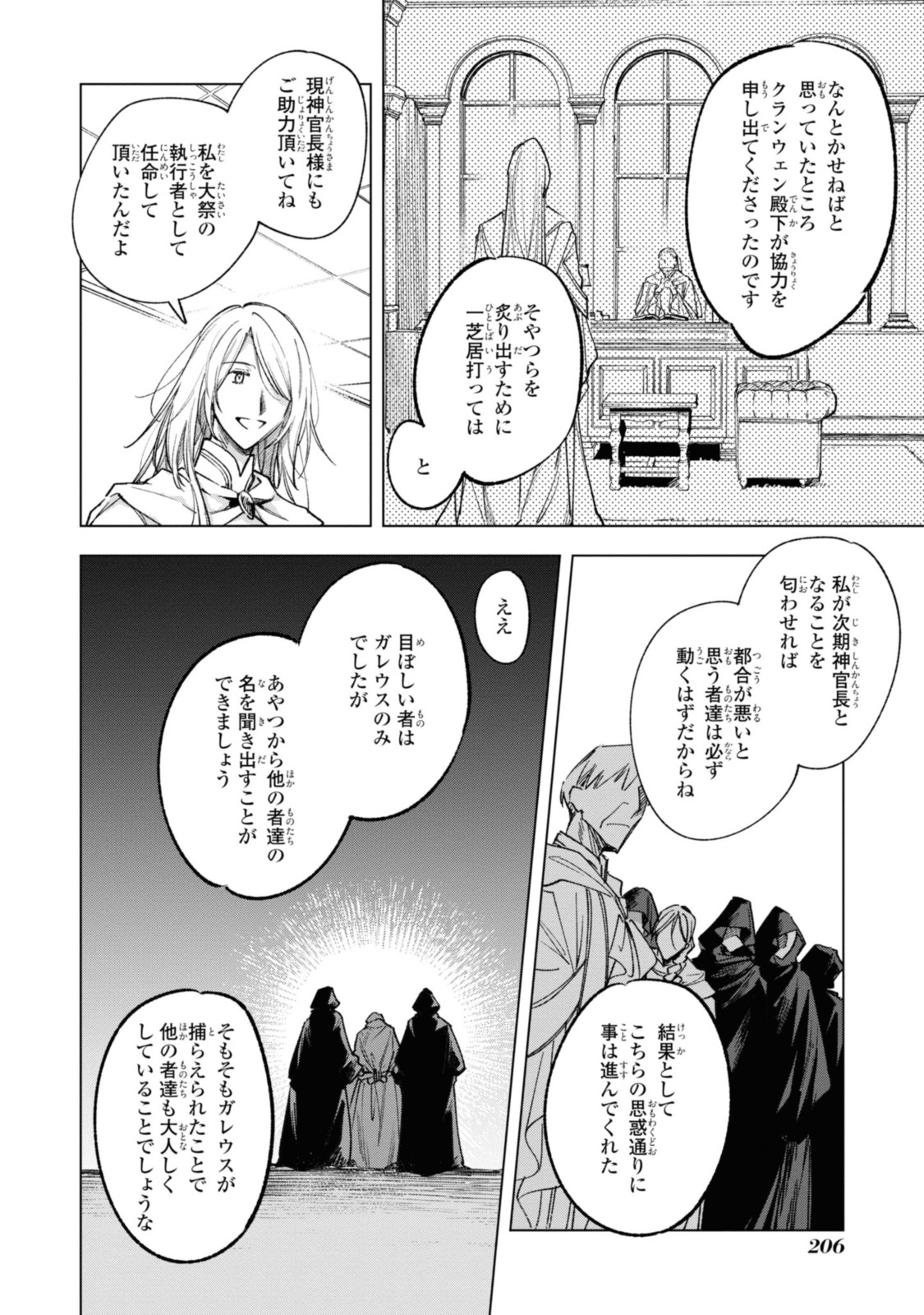 Mahoutsukai no Konyakusha ~Eternally Yours~ 魔法使いの婚約者 ～Eternally Yours～ 第23.2話 - Page 10