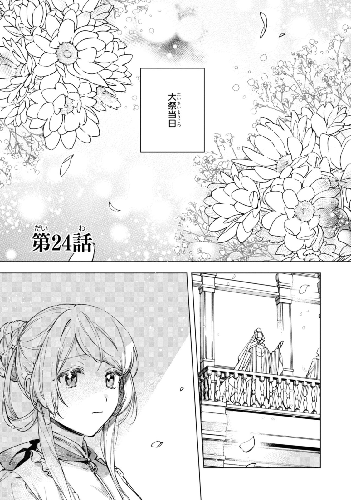 Mahoutsukai no Konyakusha ~Eternally Yours~ 魔法使いの婚約者 ～Eternally Yours～ 第24話 - Page 1