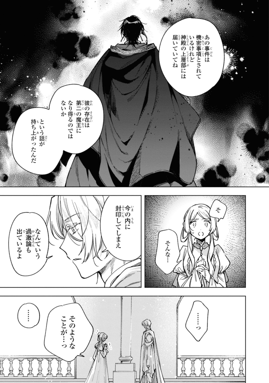 Mahoutsukai no Konyakusha ~Eternally Yours~ 魔法使いの婚約者 ～Eternally Yours～ 第24話 - Page 13