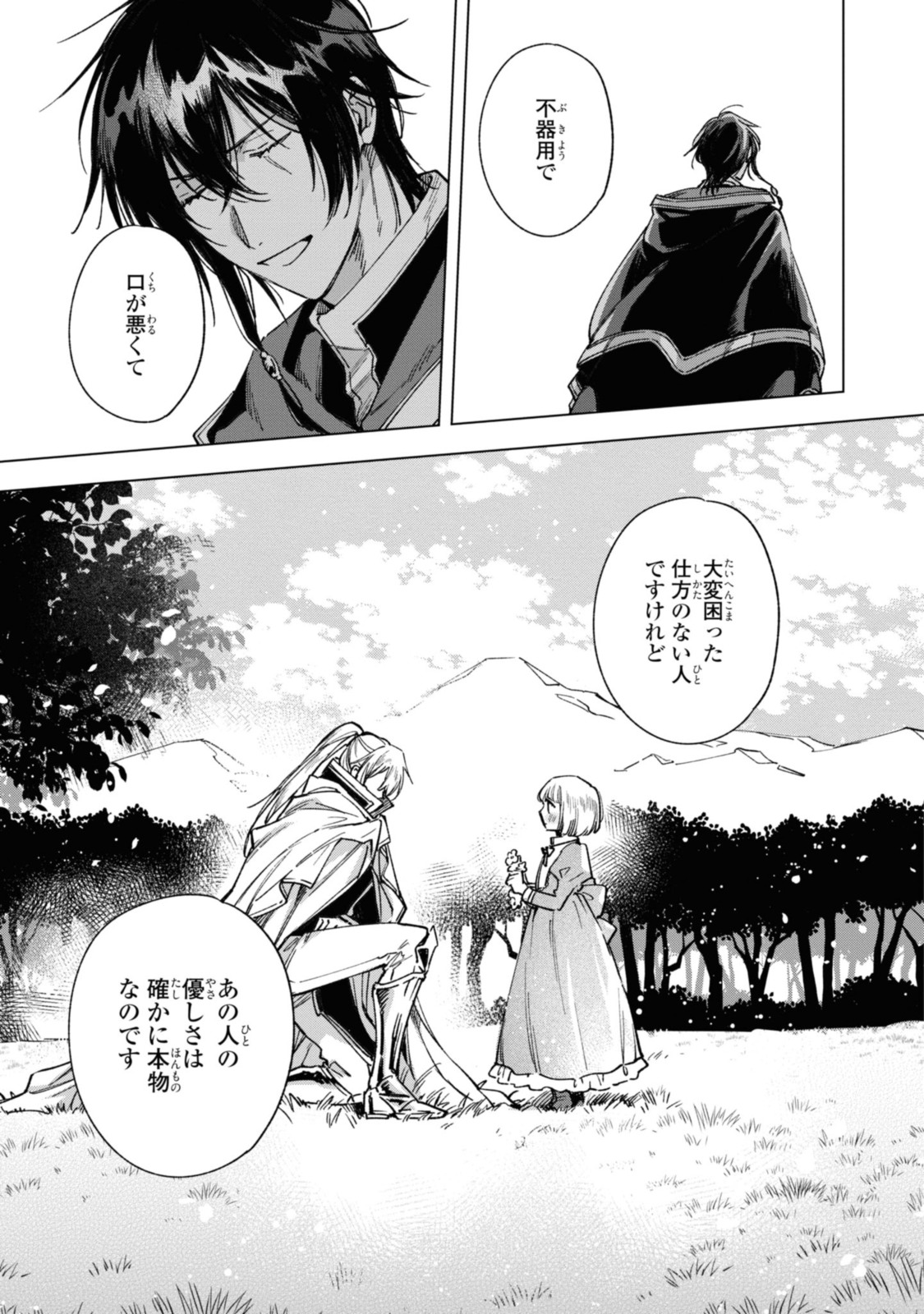 Mahoutsukai no Konyakusha ~Eternally Yours~ 魔法使いの婚約者 ～Eternally Yours～ 第24話 - Page 17