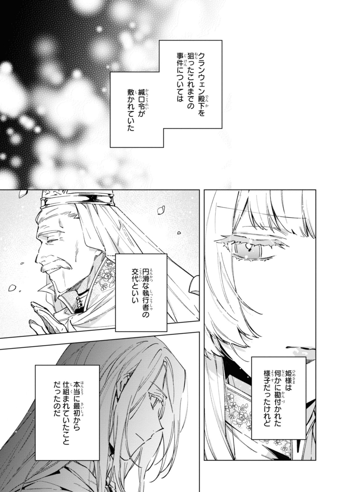 Mahoutsukai no Konyakusha ~Eternally Yours~ 魔法使いの婚約者 ～Eternally Yours～ 第24話 - Page 3