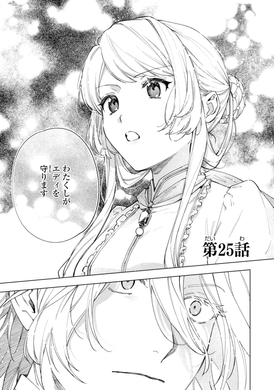 Mahoutsukai no Konyakusha ~Eternally Yours~ 魔法使いの婚約者 ～Eternally Yours～ 第25.1話 - Page 1