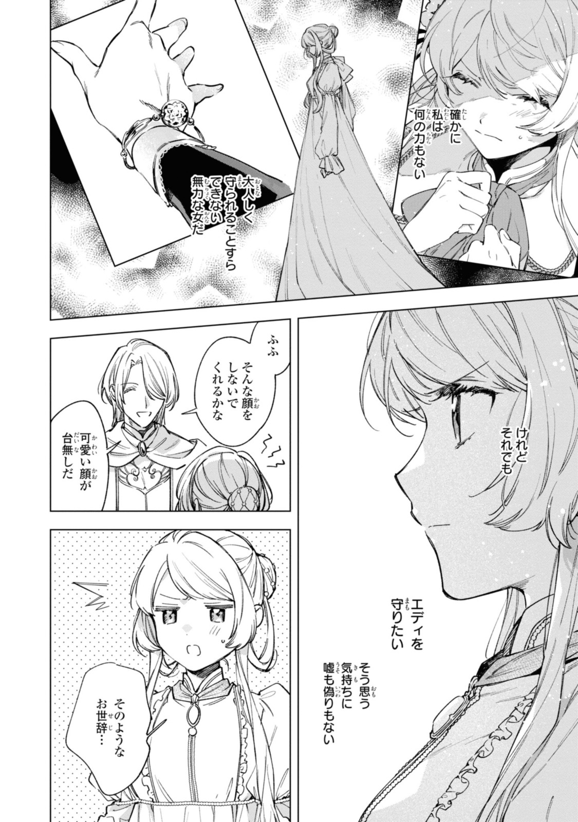 Mahoutsukai no Konyakusha ~Eternally Yours~ 魔法使いの婚約者 ～Eternally Yours～ 第25.1話 - Page 4