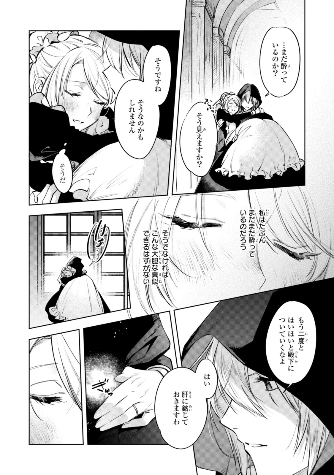 Mahoutsukai no Konyakusha ~Eternally Yours~ 魔法使いの婚約者 ～Eternally Yours～ 第9話 - Page 16