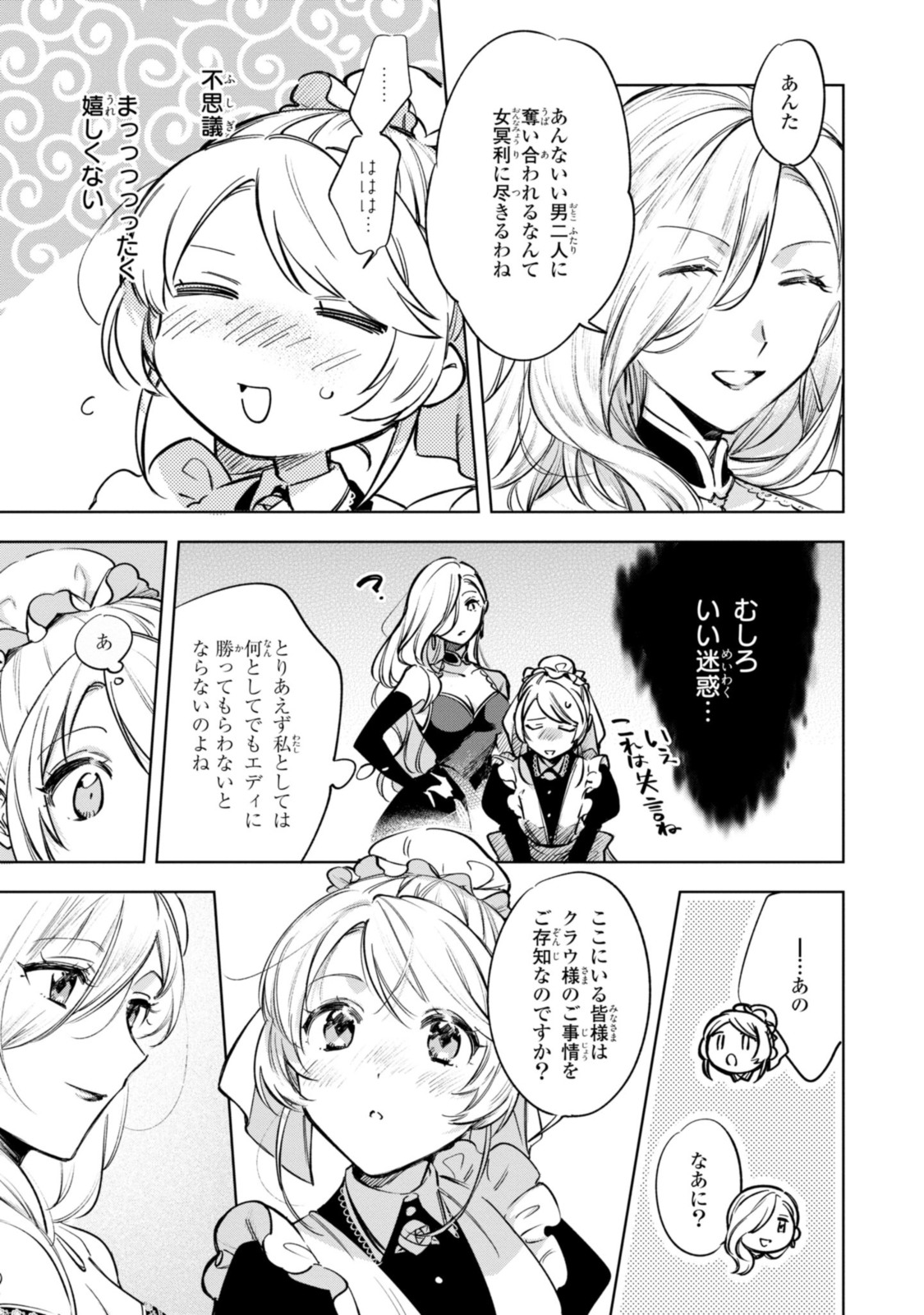 Mahoutsukai no Konyakusha ~Eternally Yours~ 魔法使いの婚約者 ～Eternally Yours～ 第9話 - Page 5