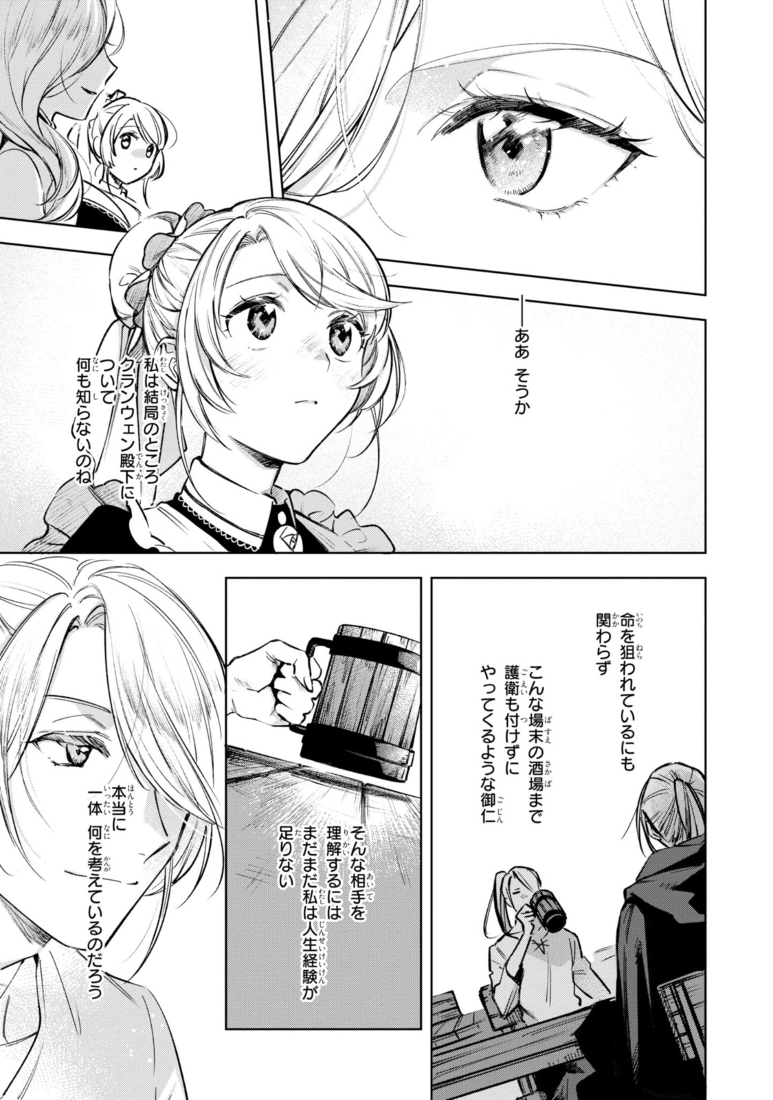 Mahoutsukai no Konyakusha ~Eternally Yours~ 魔法使いの婚約者 ～Eternally Yours～ 第9話 - Page 7