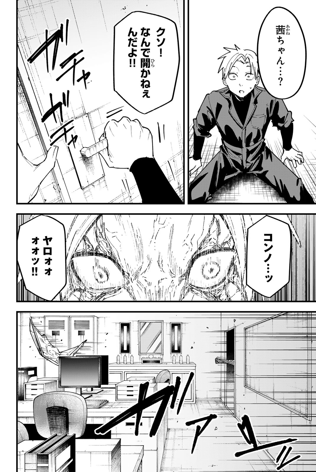 REDRUM 第14話 - Page 20