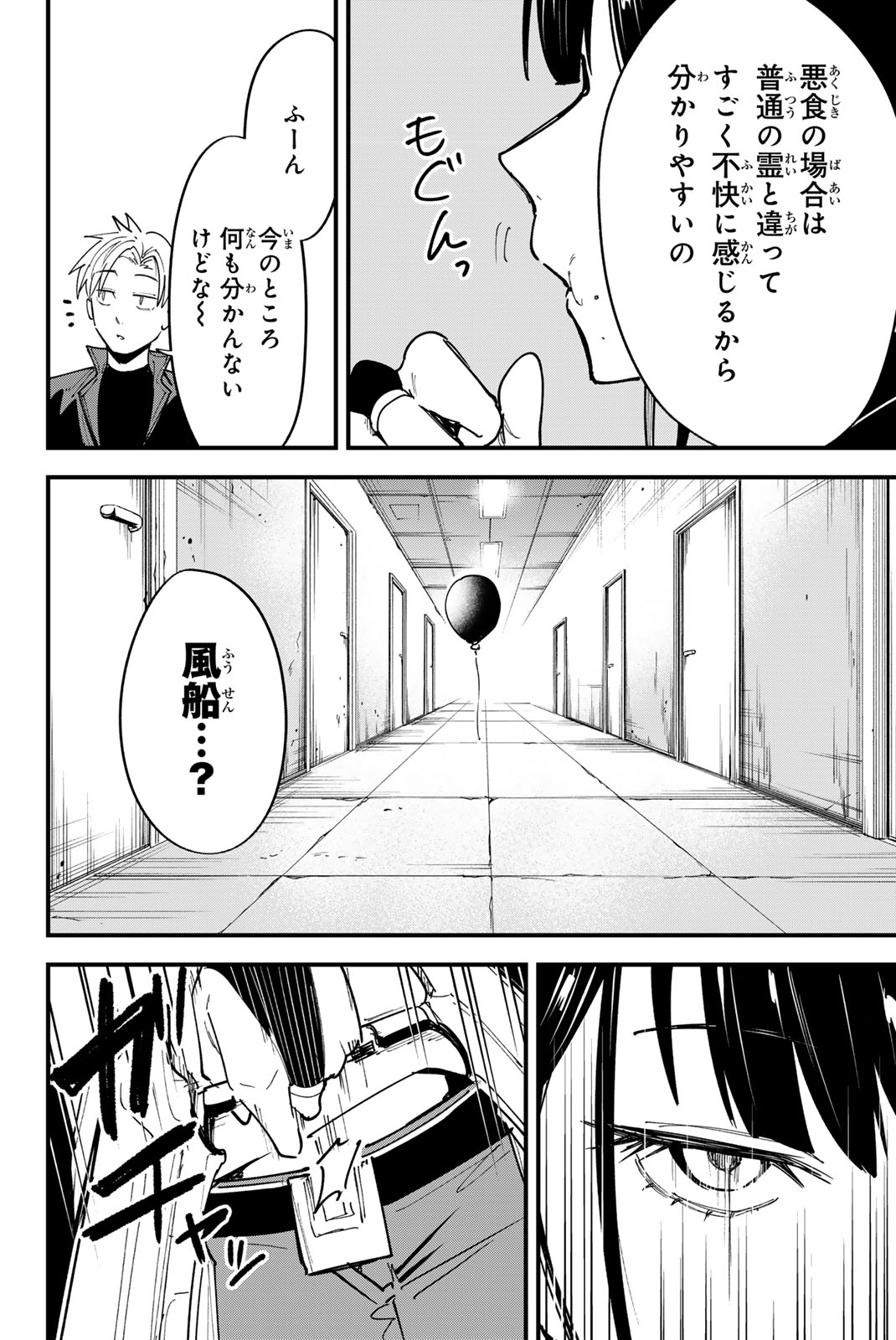 REDRUM 第14話 - Page 8