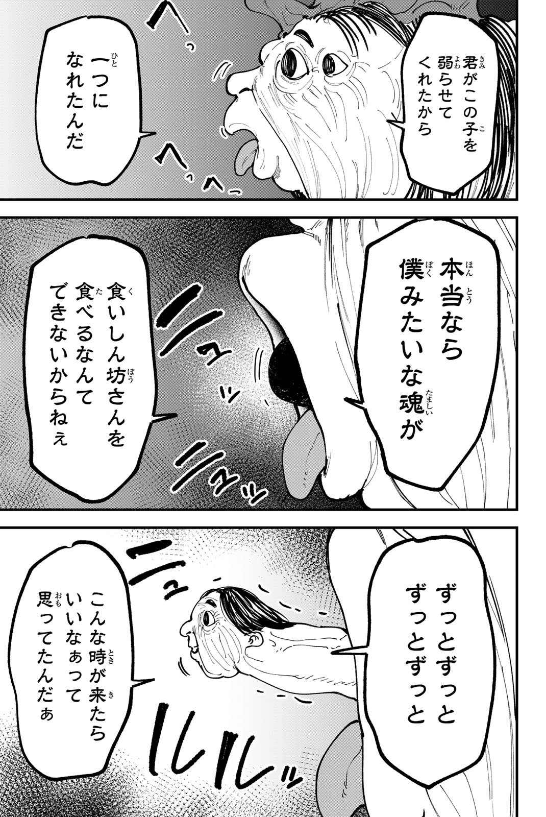 REDRUM 第17話 - Page 17