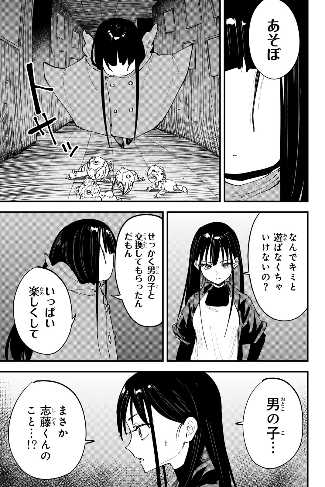 REDRUM 第17話 - Page 5